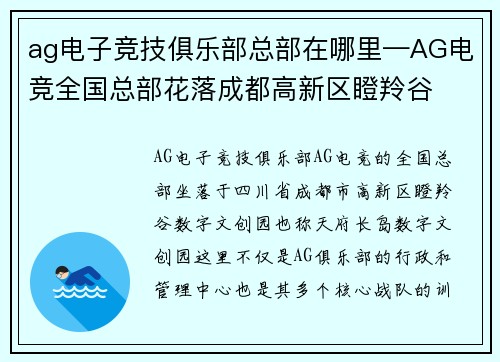 ag电子竞技俱乐部总部在哪里—AG电竞全国总部花落成都高新区瞪羚谷