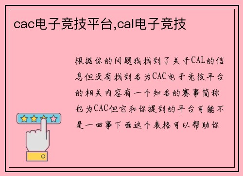 cac电子竞技平台,cal电子竞技