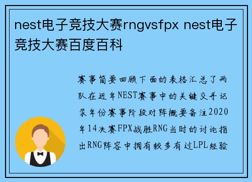 nest电子竞技大赛rngvsfpx nest电子竞技大赛百度百科