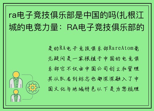 ra电子竞技俱乐部是中国的吗(扎根江城的电竞力量：RA电子竞技俱乐部的中国基因)